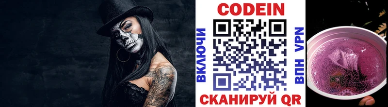 купить наркотики сайты  Дегтярск  Codein напиток Lean (лин) 